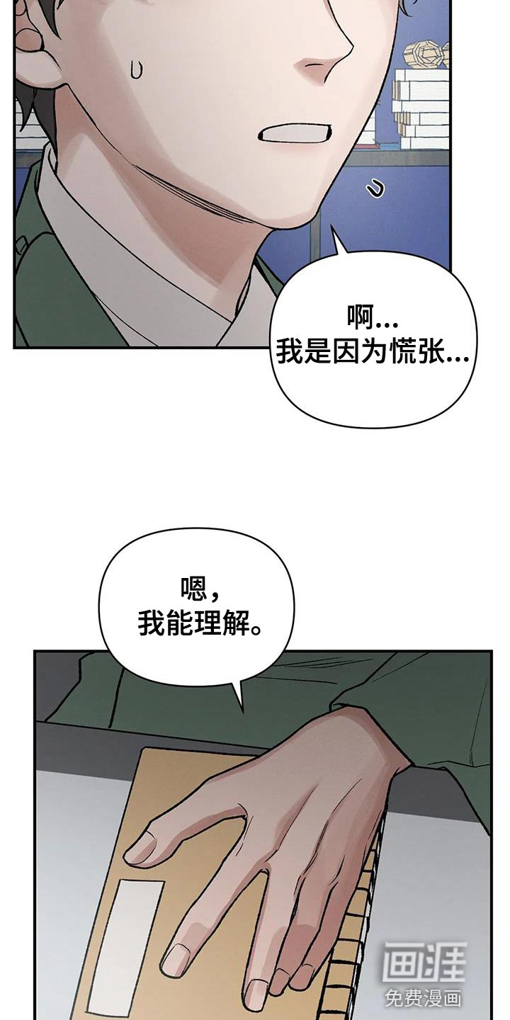 暴君统治 第45话 第25页