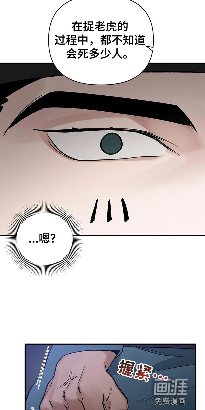 暴君统治 第46话 第15页