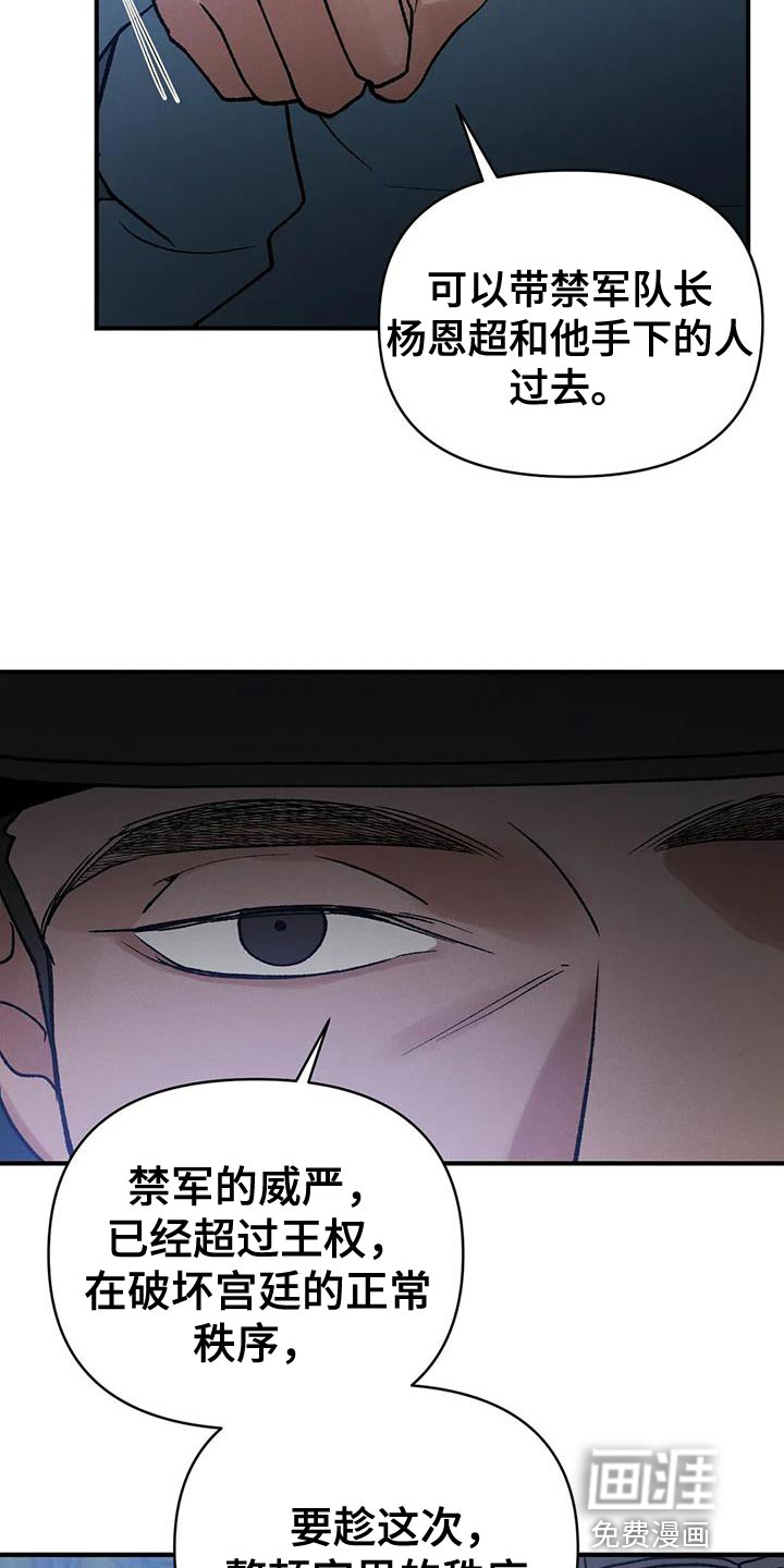 暴君统治 第46话 第16页