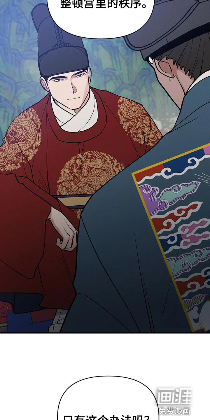 暴君统治 第46话 第17页