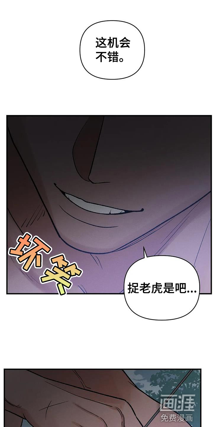 暴君统治 第46话 第23页