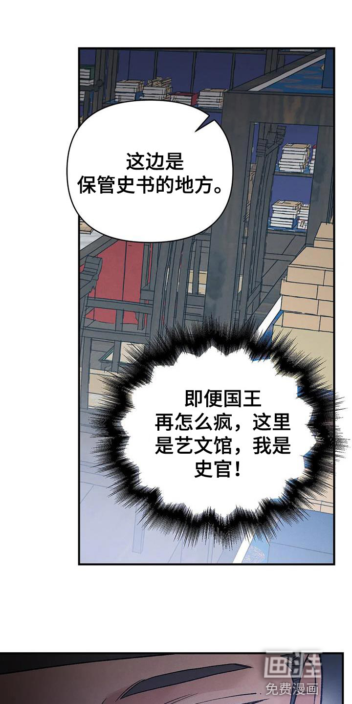 暴君统治 第47话 第13页