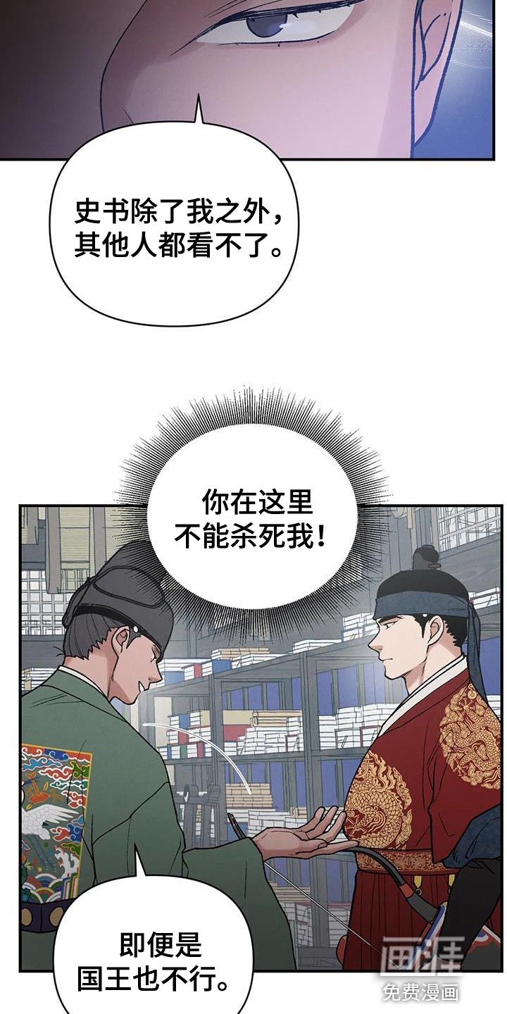 暴君统治 第47话 第14页