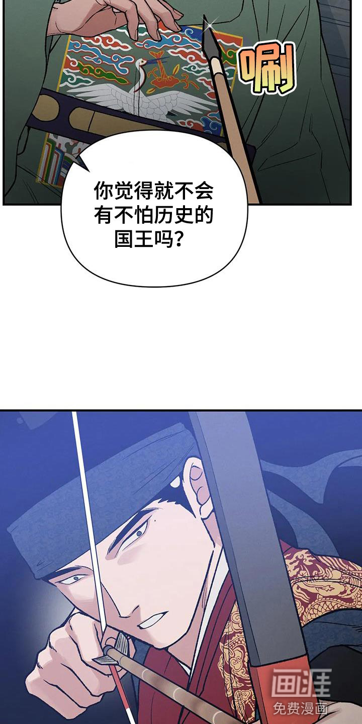 暴君统治 第47话 第24页
