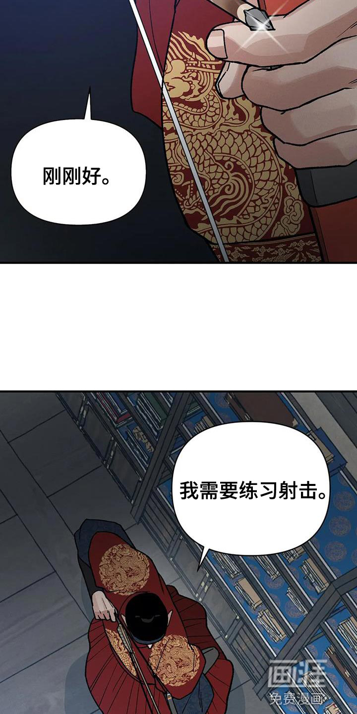 暴君统治 第47话 第25页