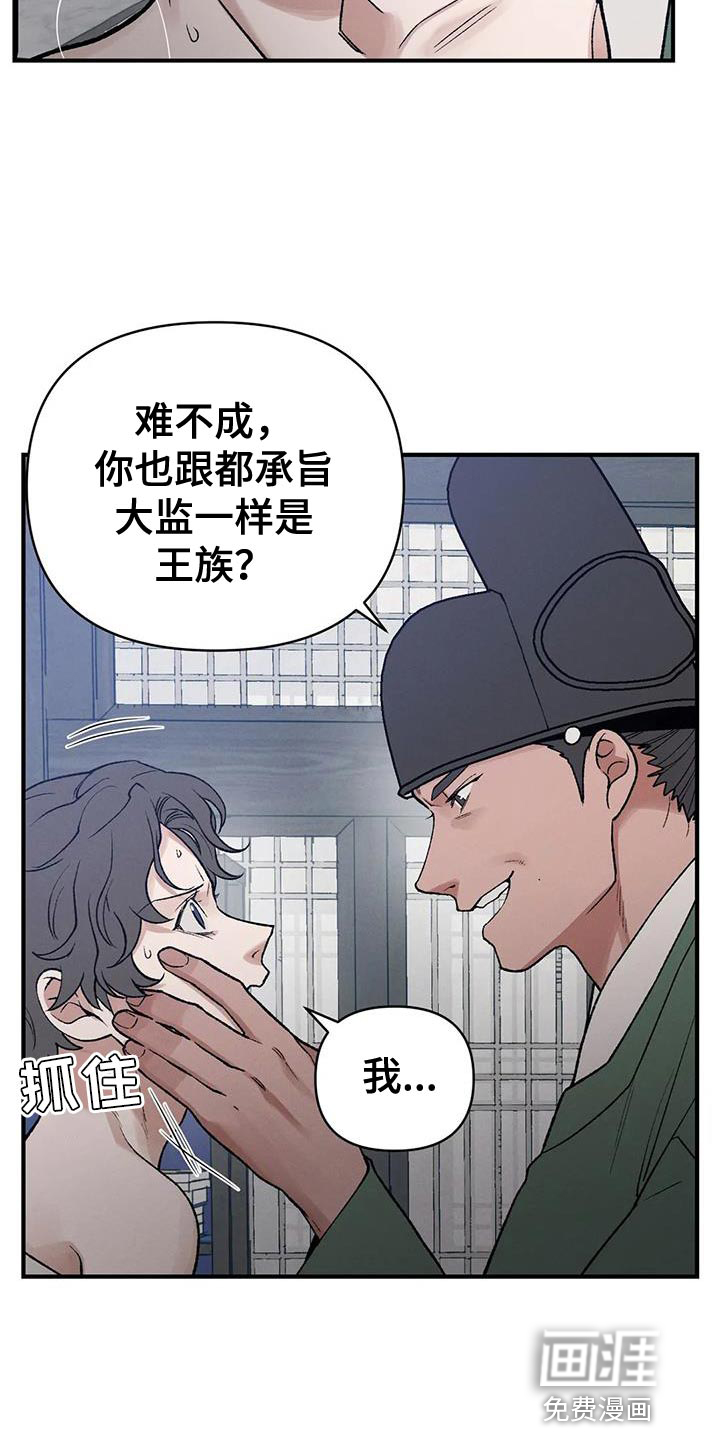 暴君统治 第47话 第5页