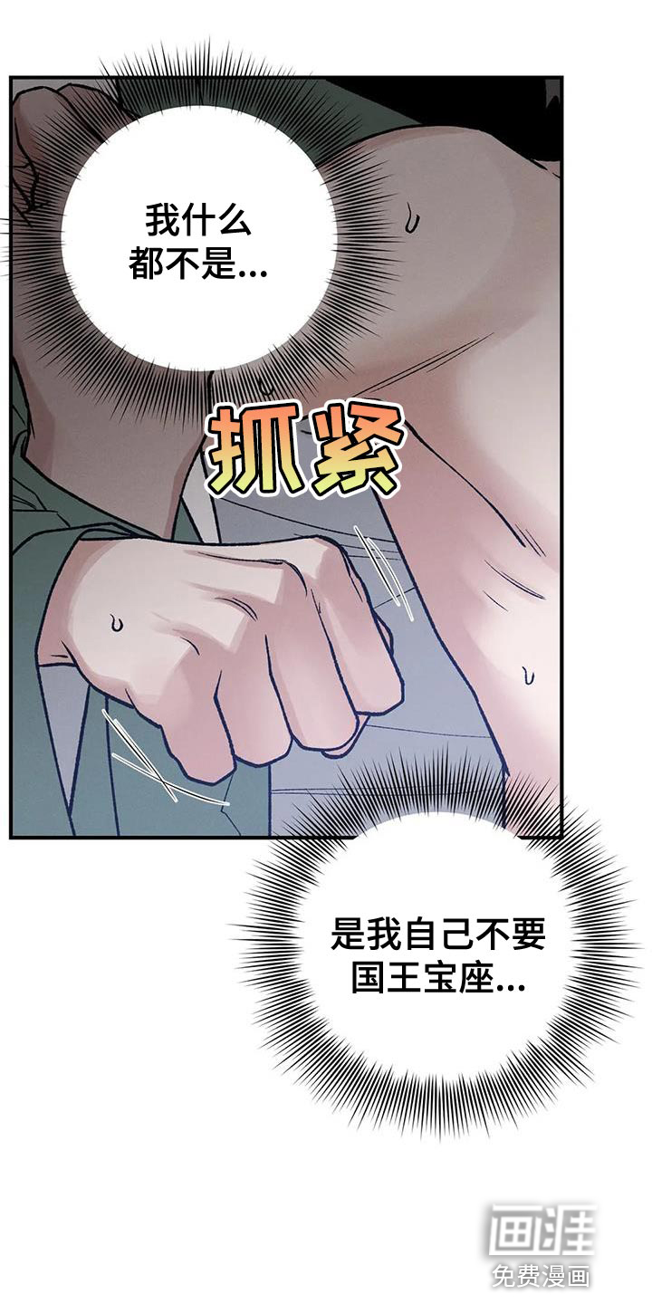 暴君统治 第47话 第6页