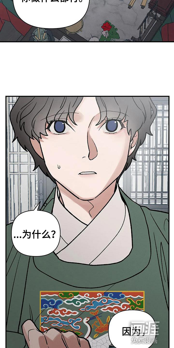 暴君统治 第48话 第24页