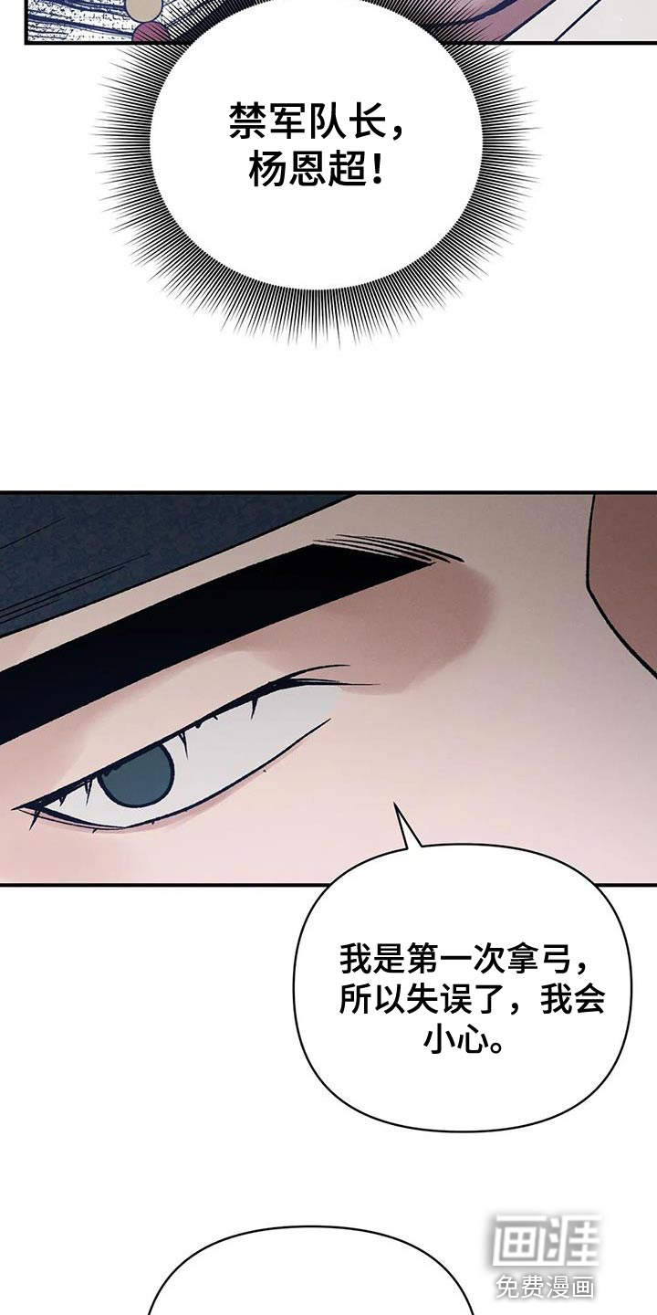 暴君统治 第49话 第16页