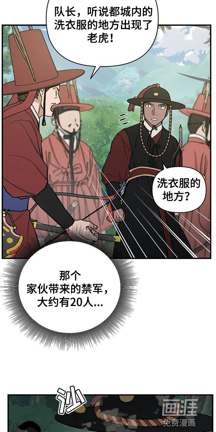 暴君统治 第49话 第17页