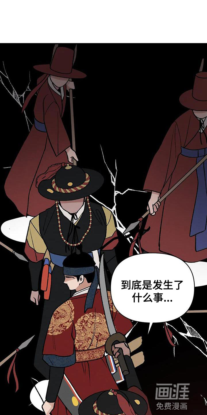 暴君统治 第50话 第22页