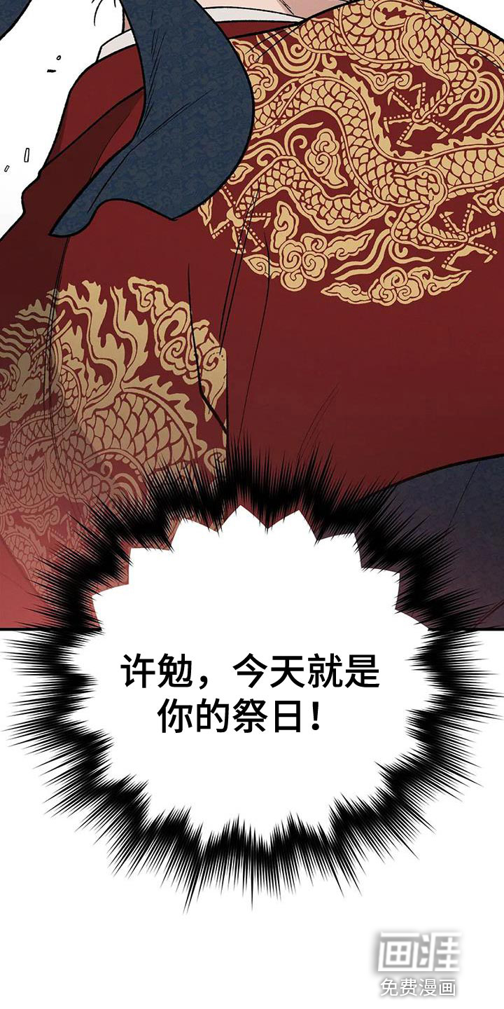 暴君统治 第50话 第5页