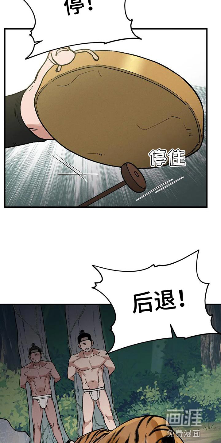 暴君统治 第51话 第2页