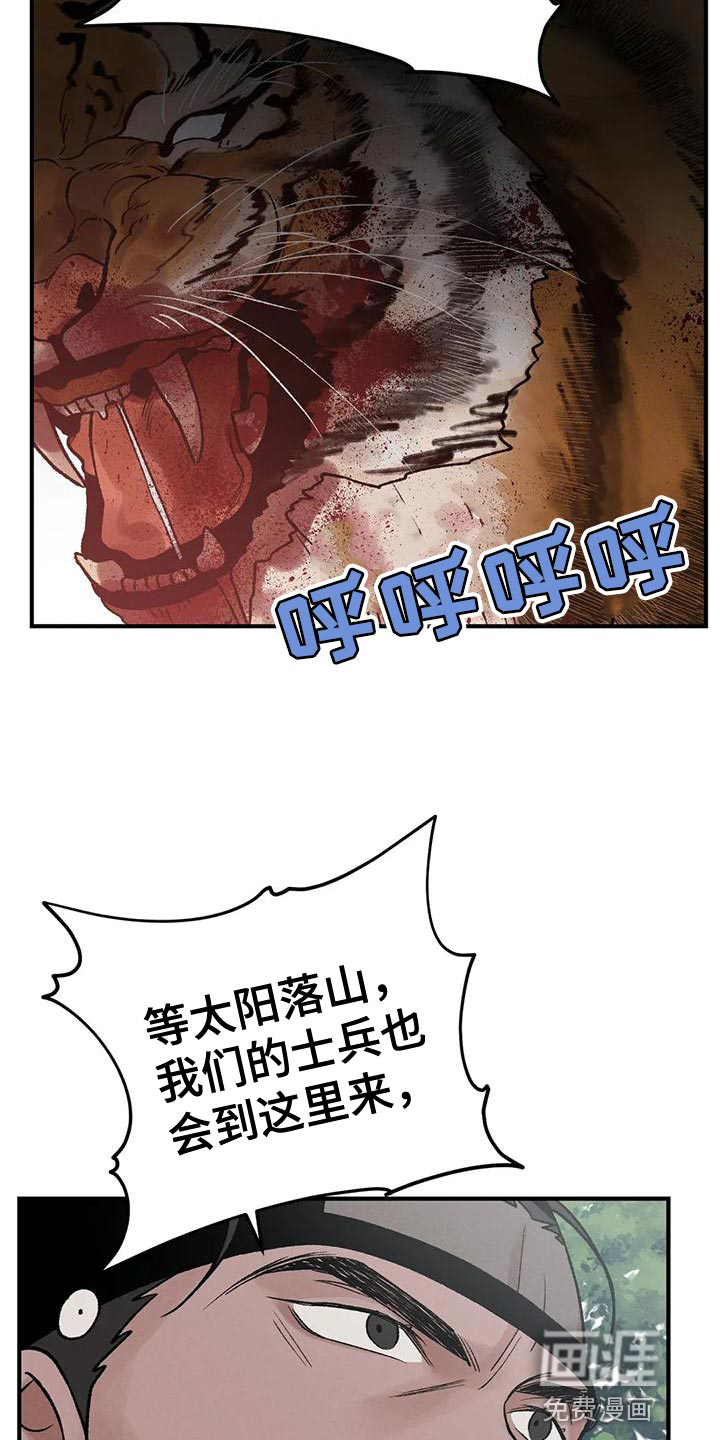 暴君统治 第51话 第16页