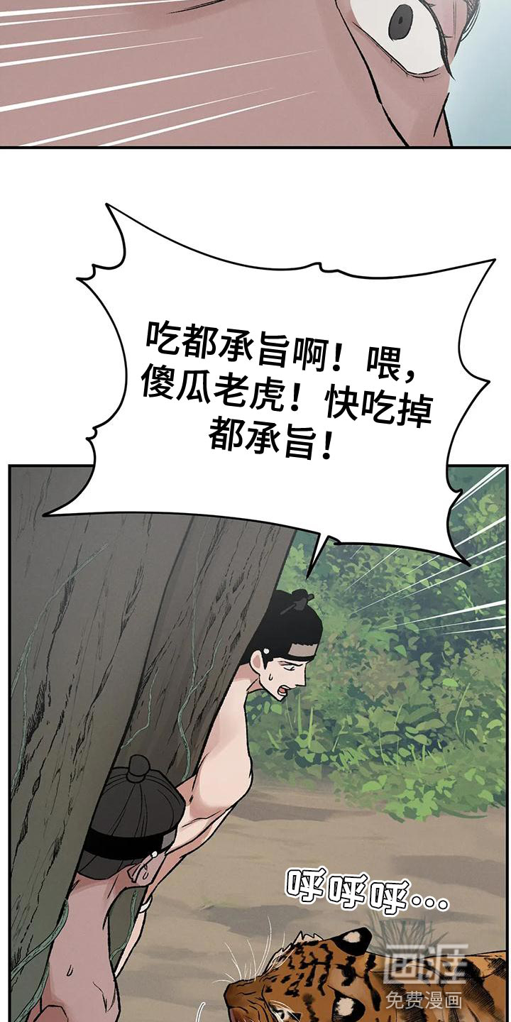 暴君统治 第51话 第18页