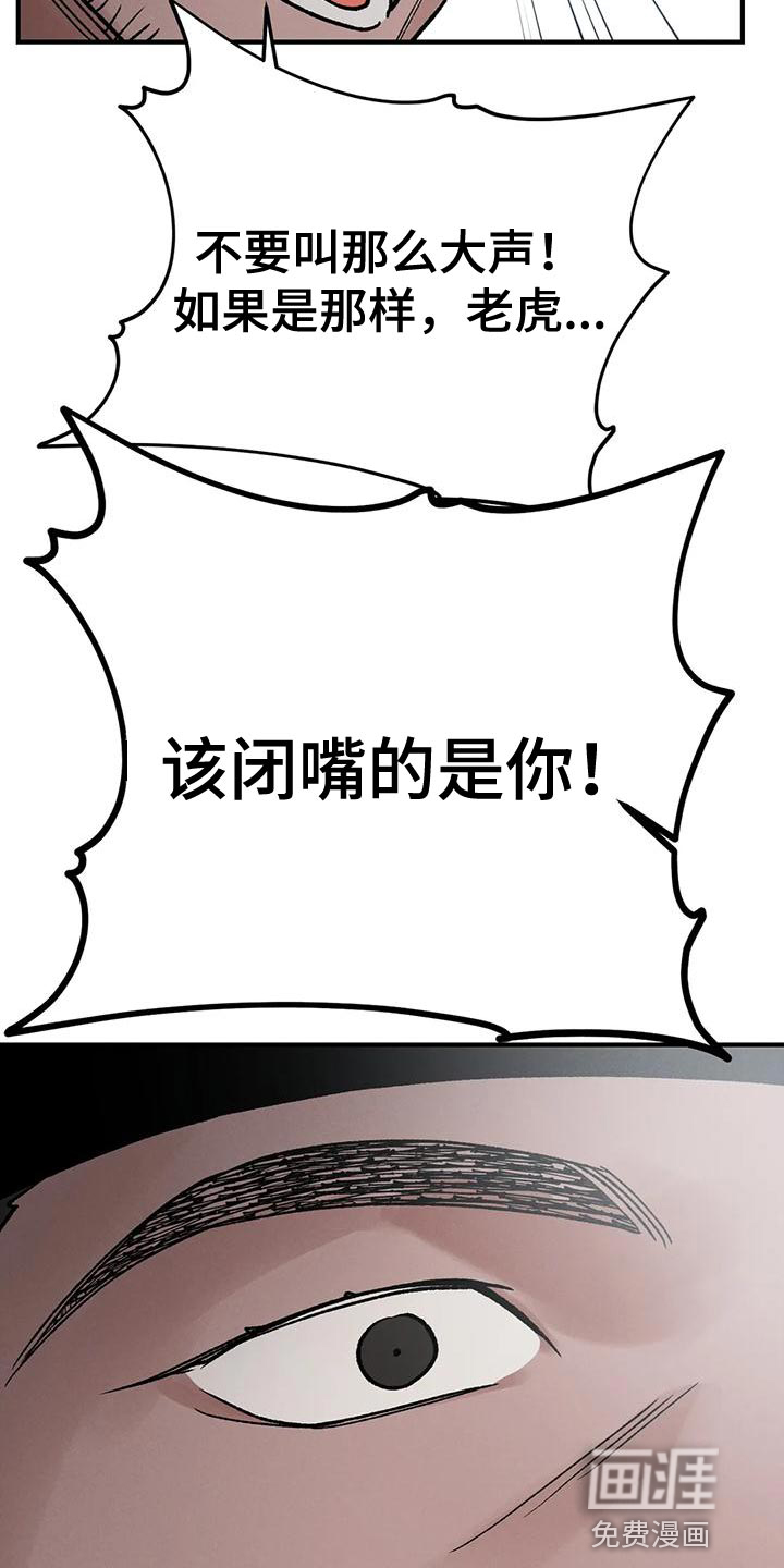 暴君统治 第51话 第20页