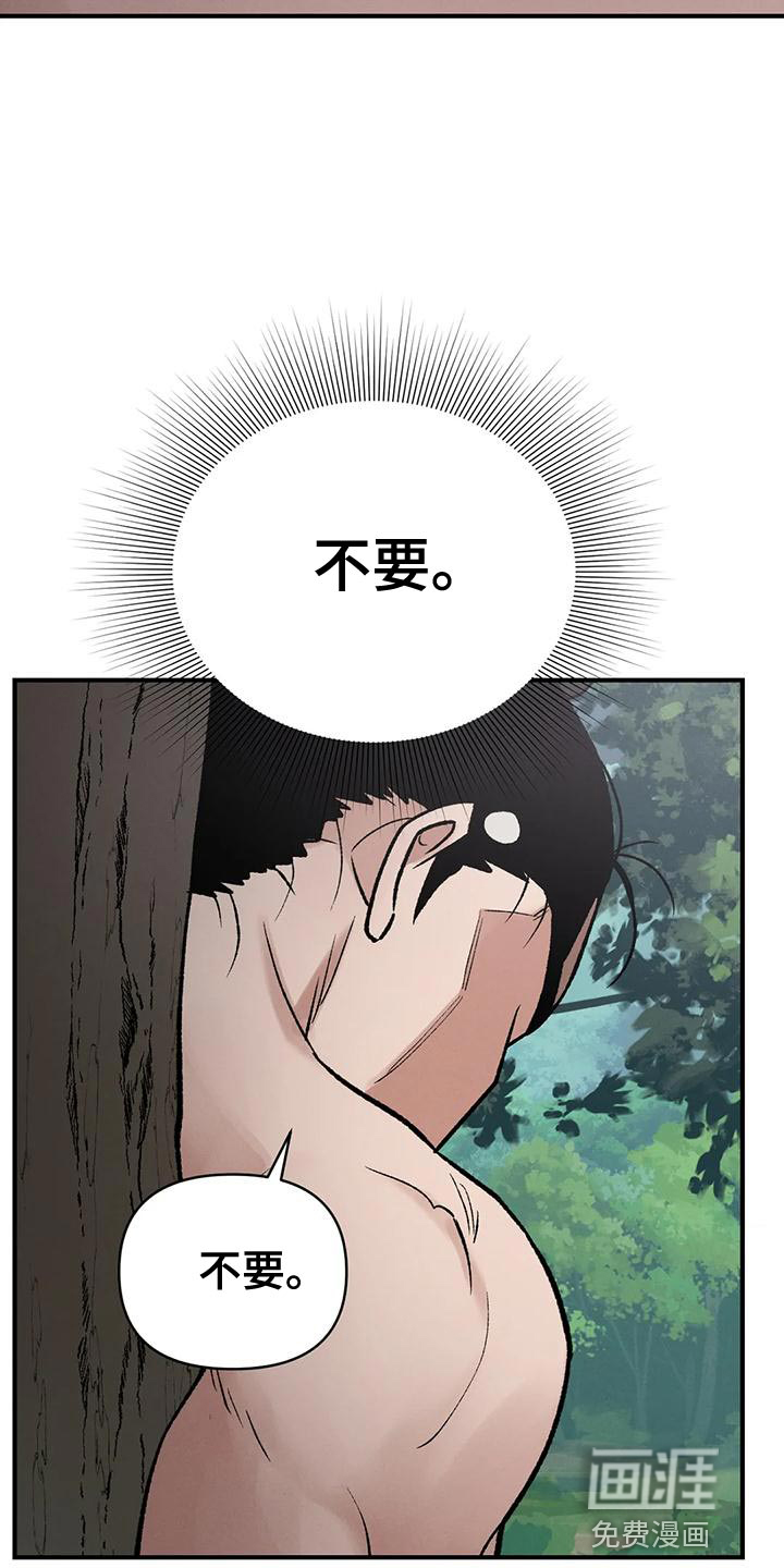 暴君统治 第51话 第22页