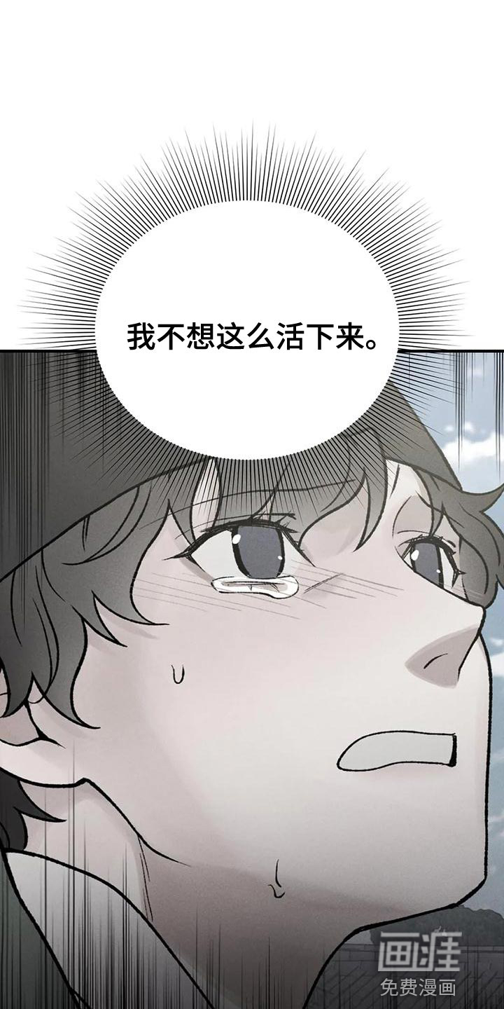 暴君统治 第51话 第23页