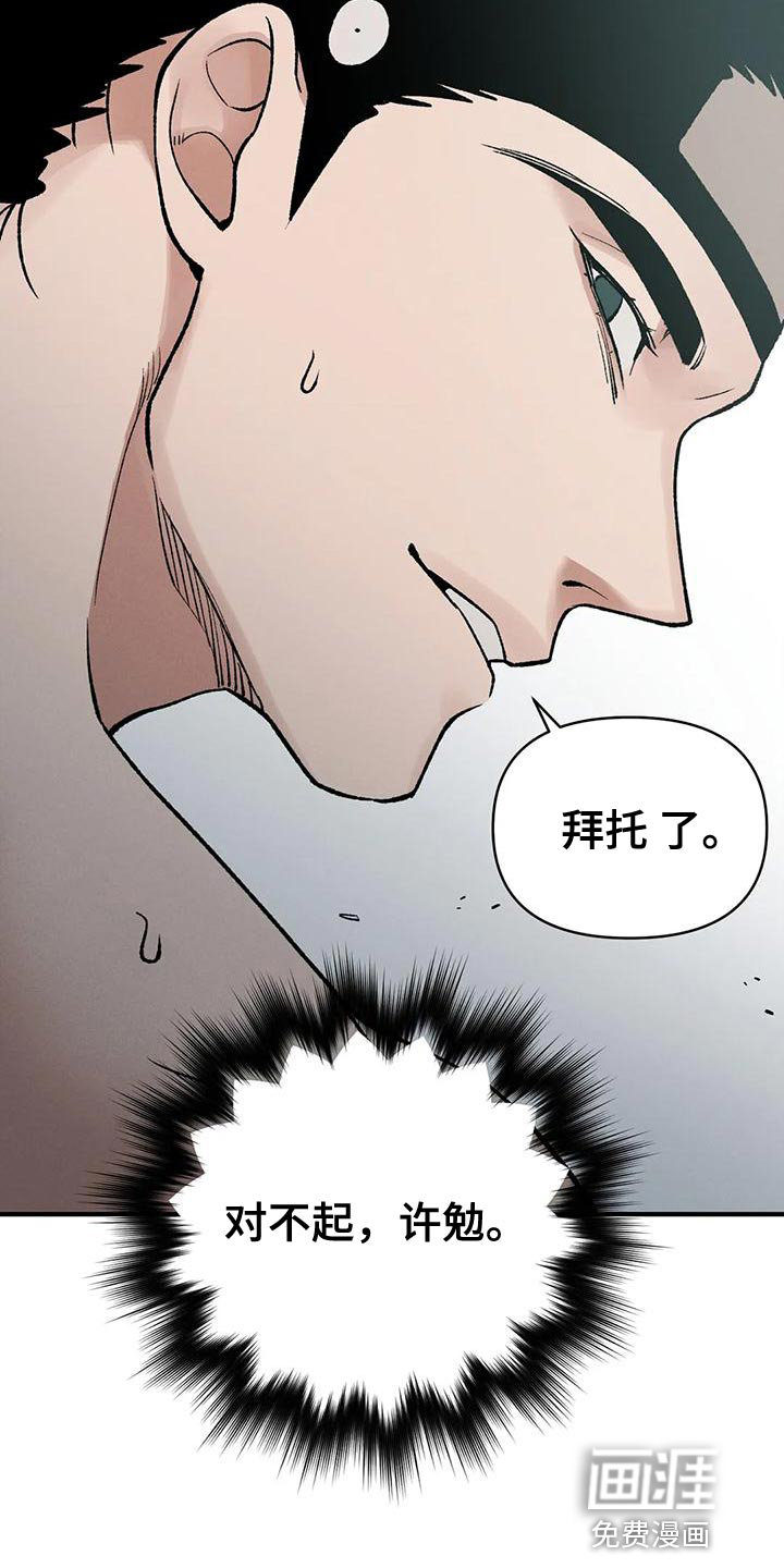 暴君统治 第51话 第28页