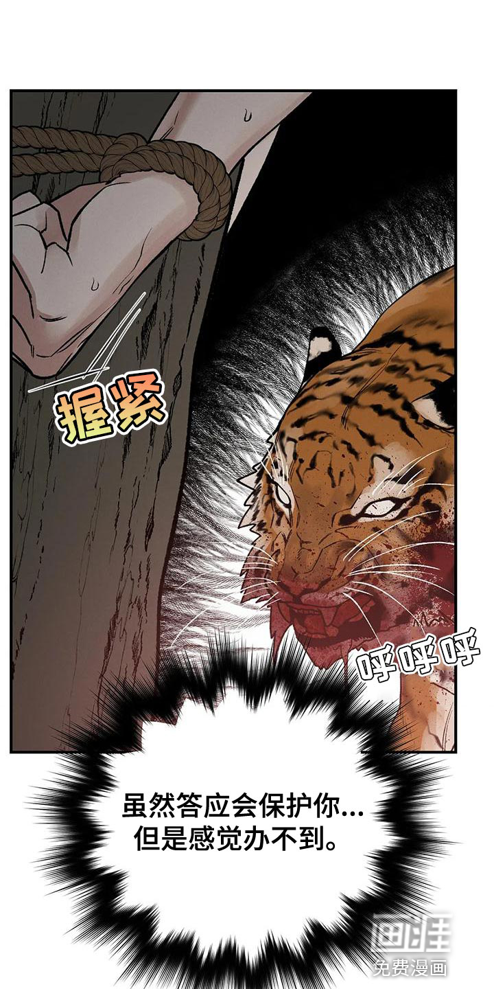 暴君统治 第51话 第29页