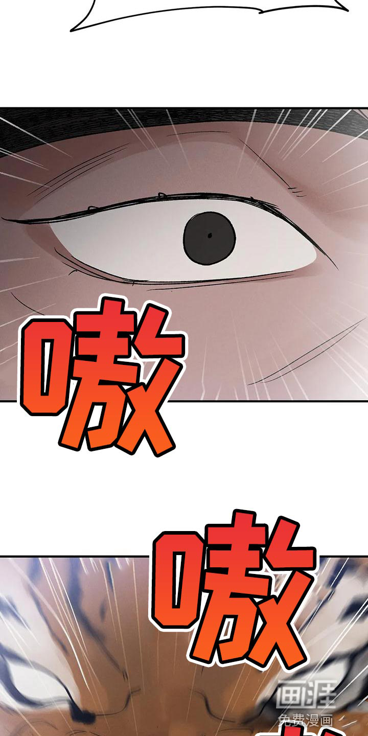 暴君统治 第51话 第31页