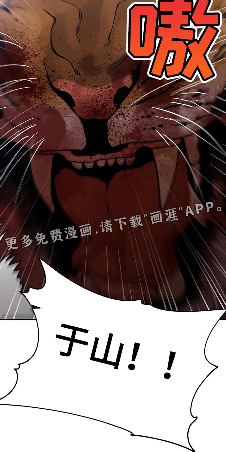 暴君统治 第51话 第32页
