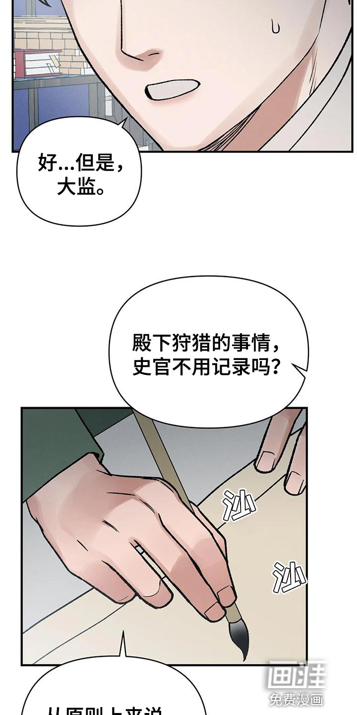 暴君统治 第52话 第5页