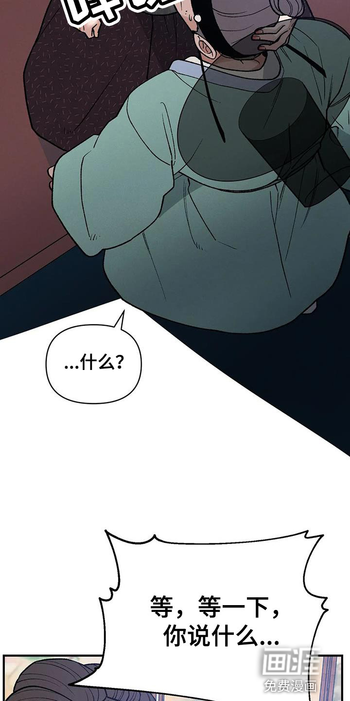 暴君统治 第53话 第17页