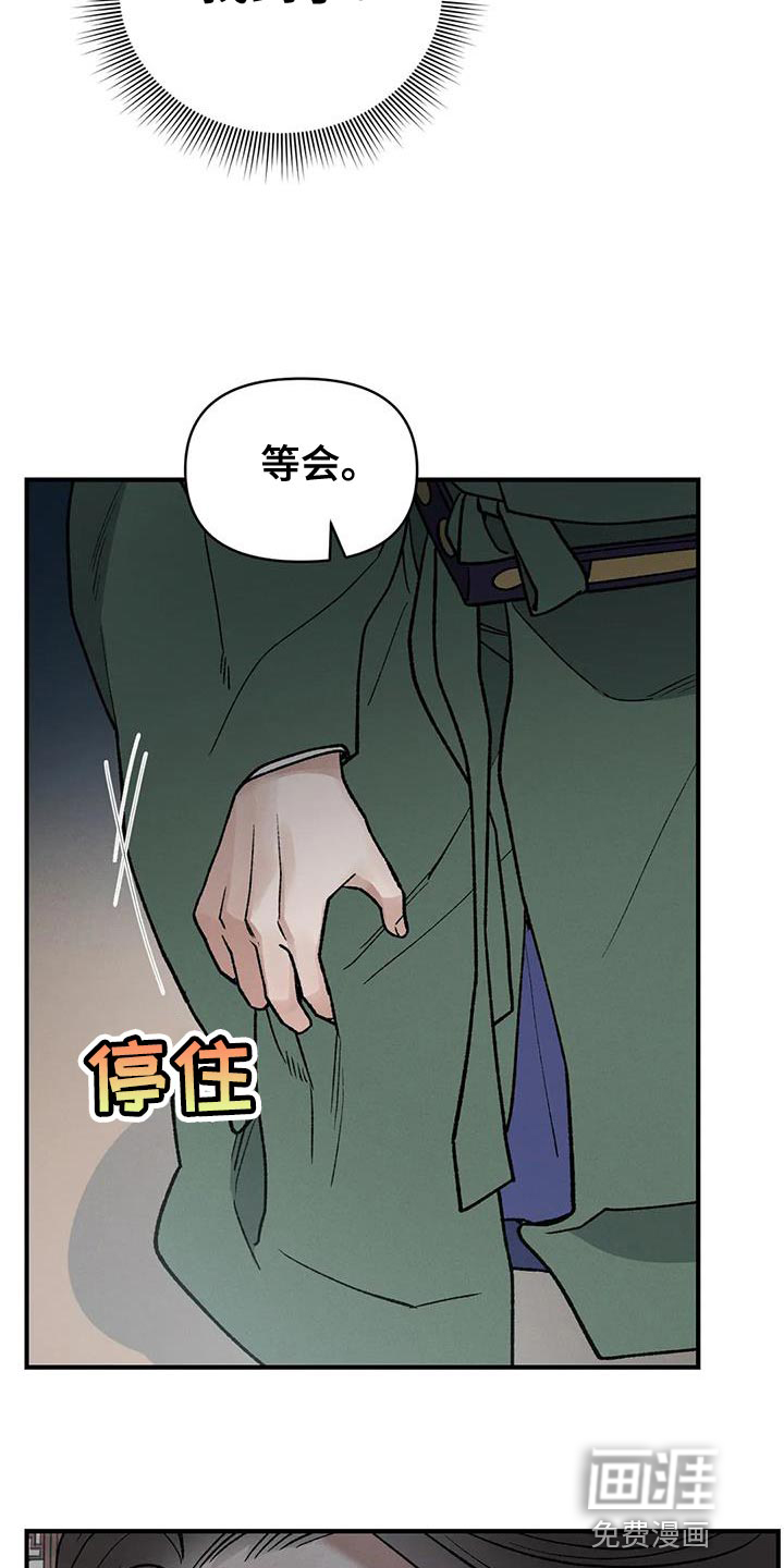 暴君统治 第53话 第29页