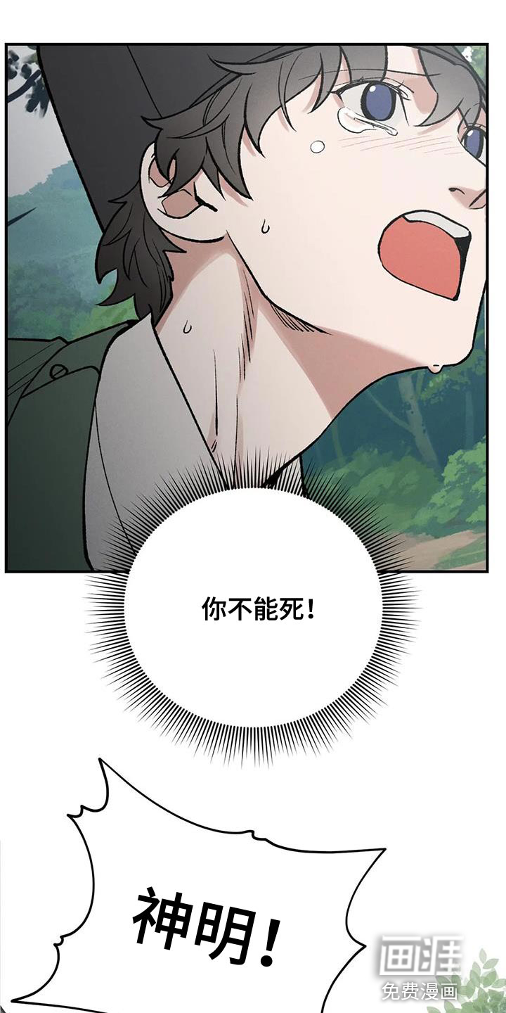 暴君统治 第54话 第14页