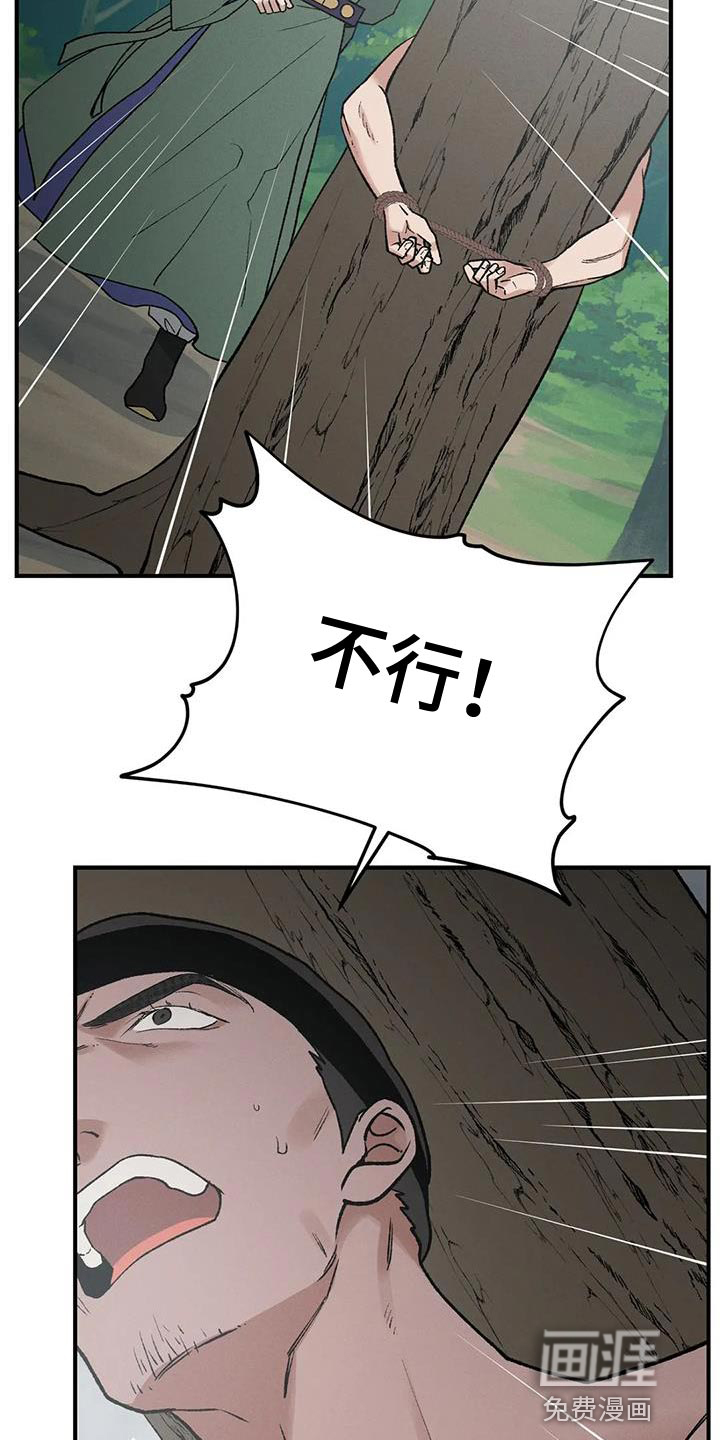 暴君统治 第54话 第17页