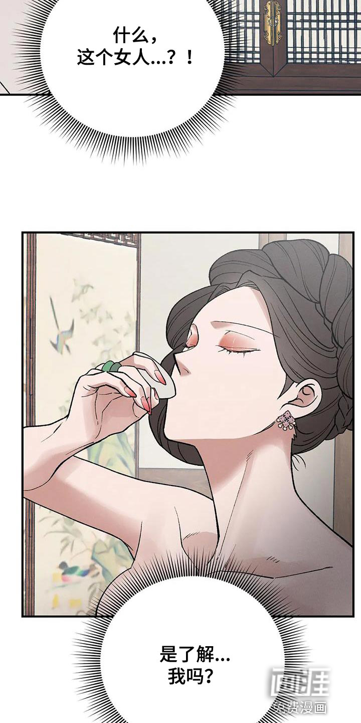 暴君统治 第54话 第3页