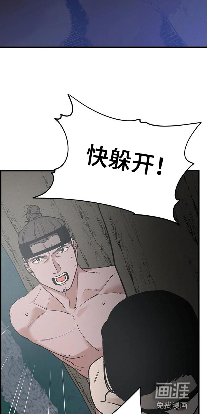 暴君统治 第54话 第25页
