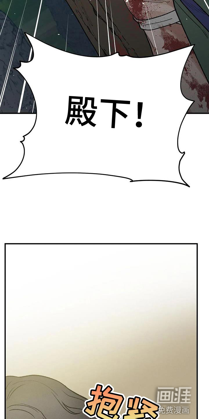 暴君统治 第54话 第28页