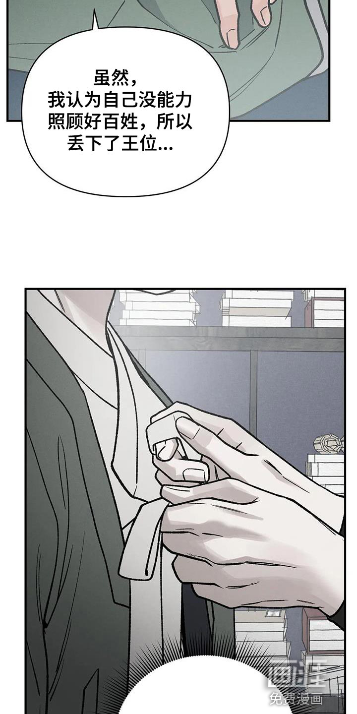 暴君统治 第54话 第6页