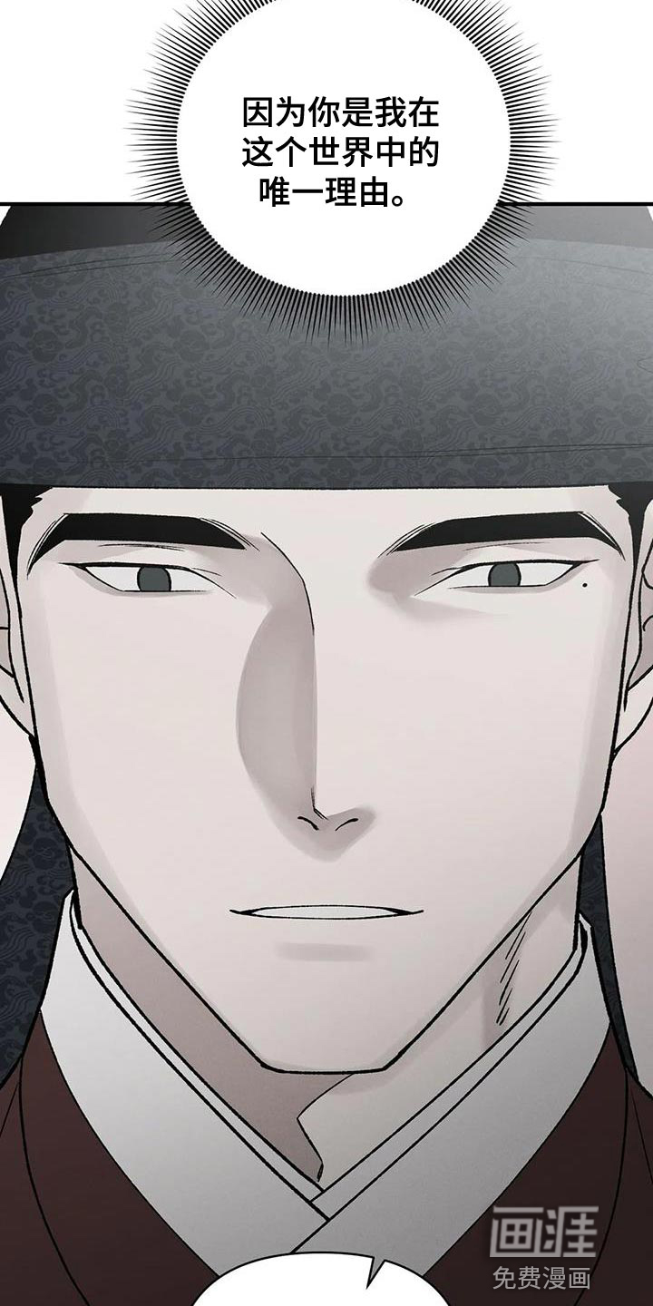 暴君统治 第54话 第8页