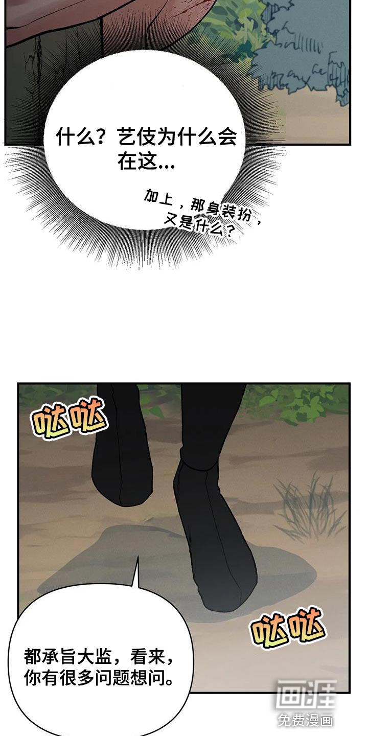 暴君统治 第55话 第19页