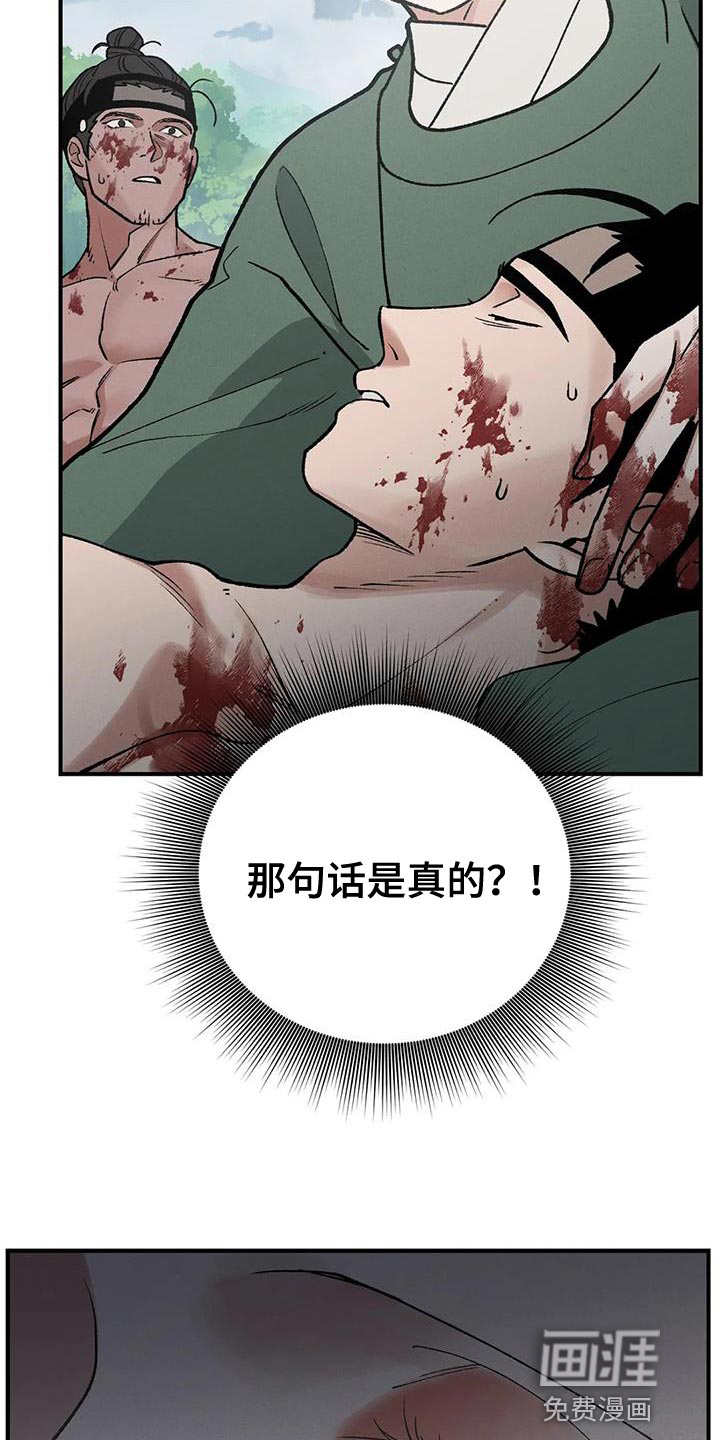 暴君统治 第56话 第21页