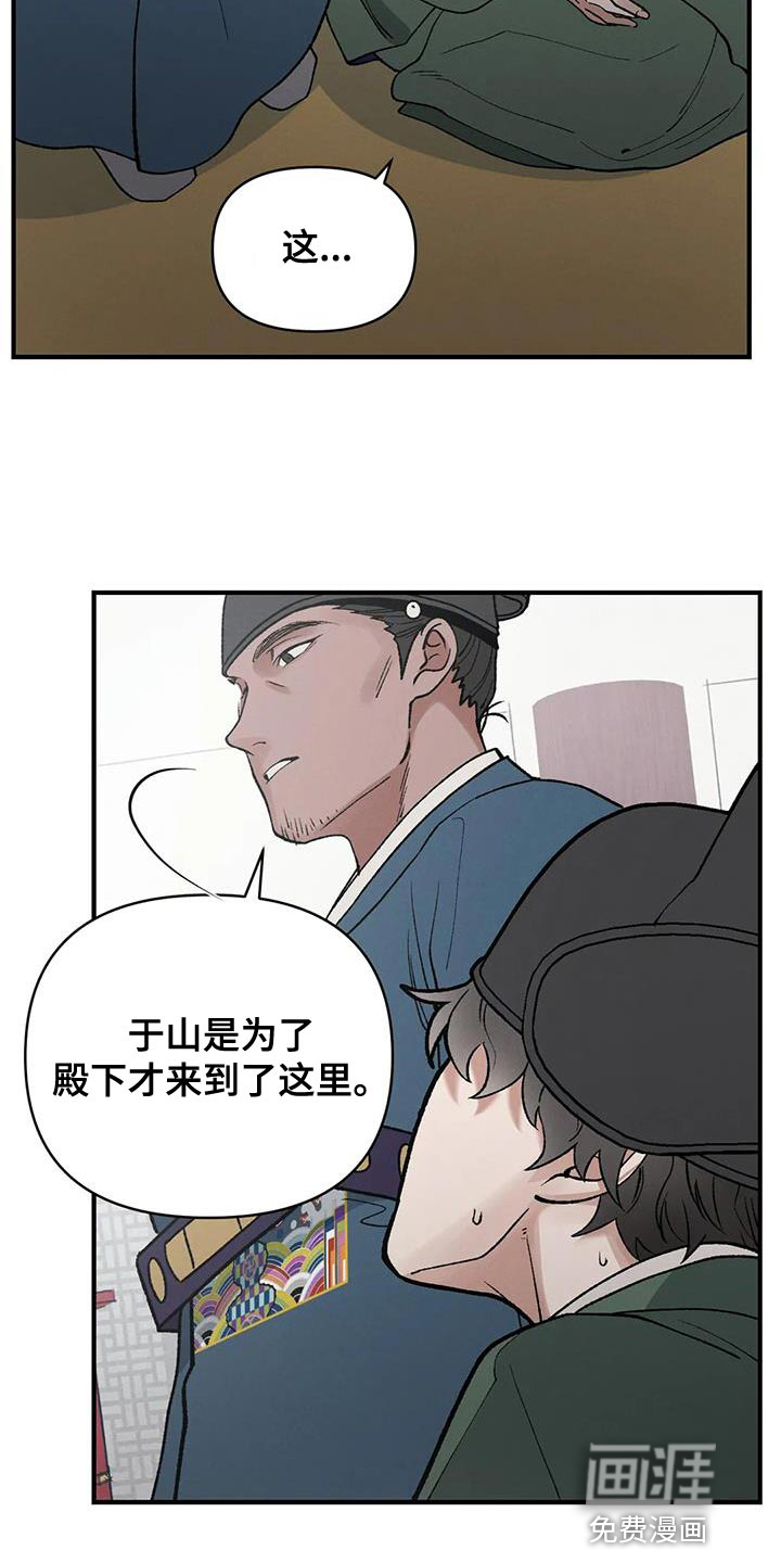 暴君统治 第57话 第21页