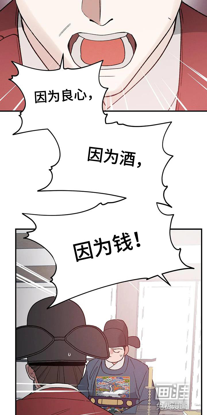 暴君统治 第57话 第28页