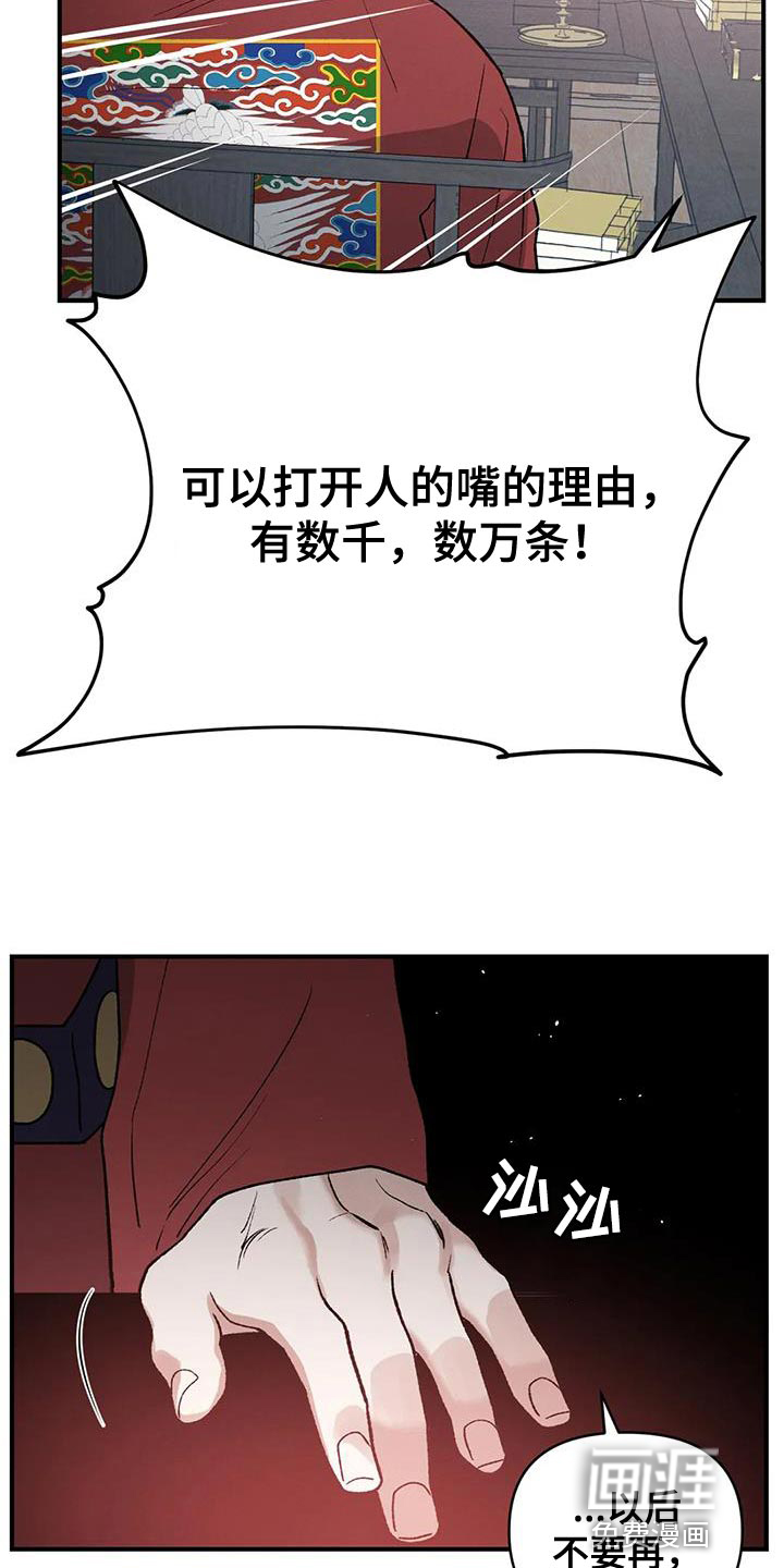 暴君统治 第57话 第29页