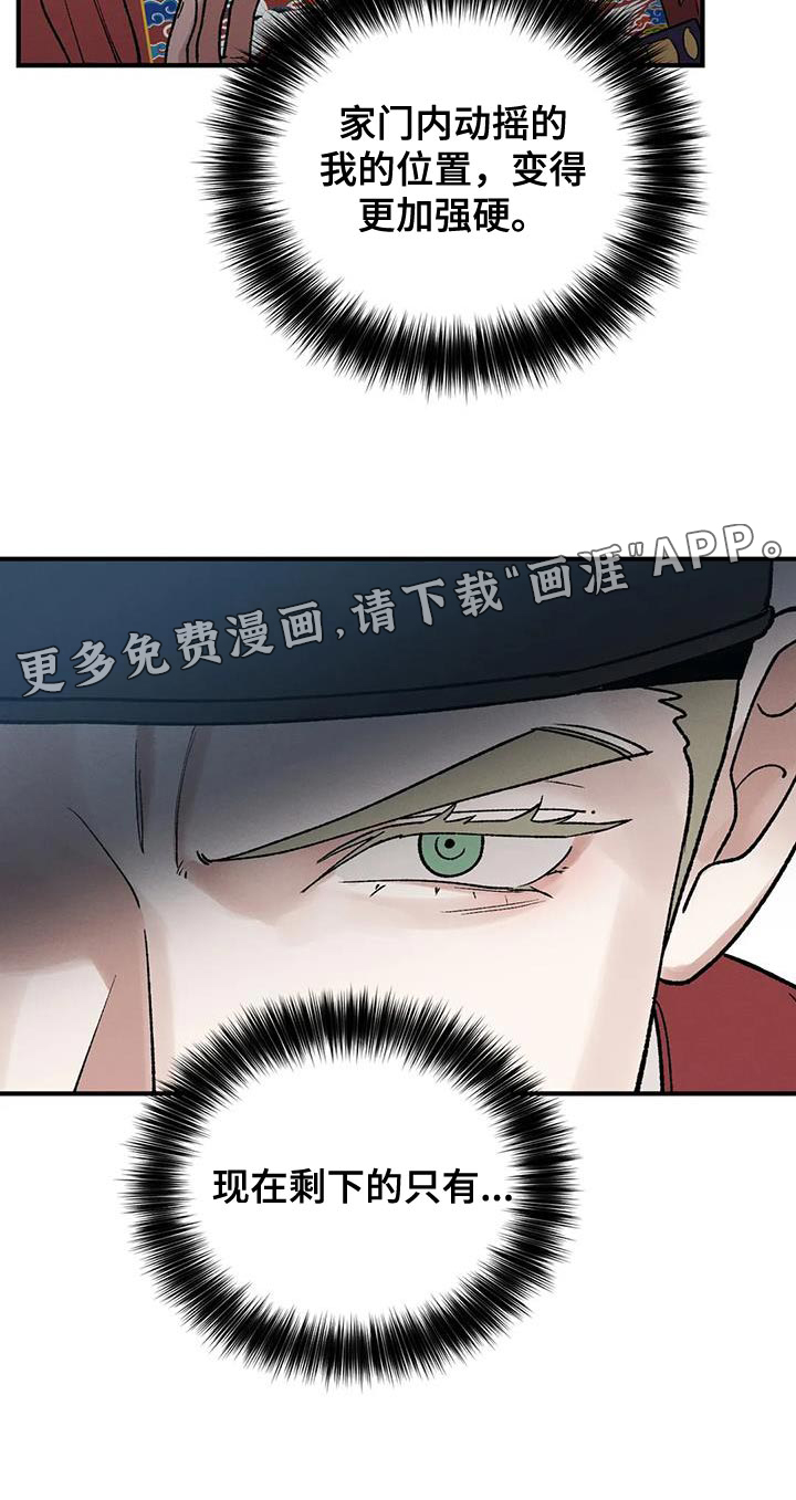 暴君统治 第57话 第32页