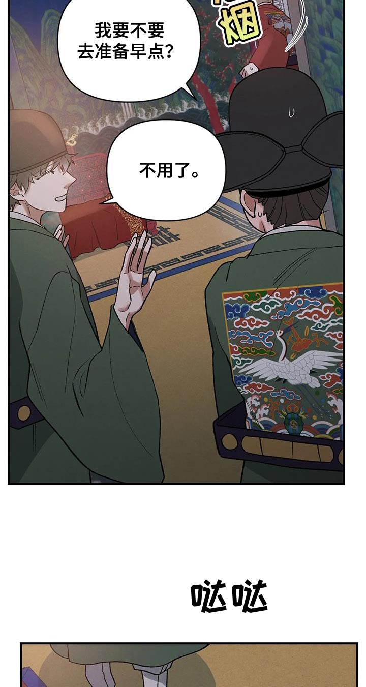 暴君统治 第58话 第22页