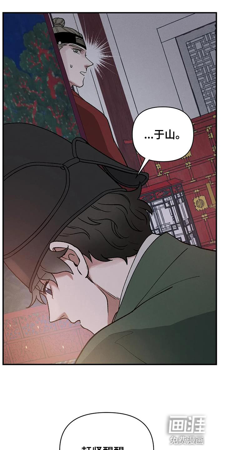 暴君统治 第58话 第26页