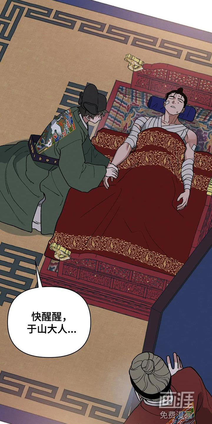 暴君统治 第58话 第28页