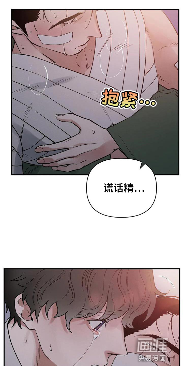 暴君统治 第59话 第16页