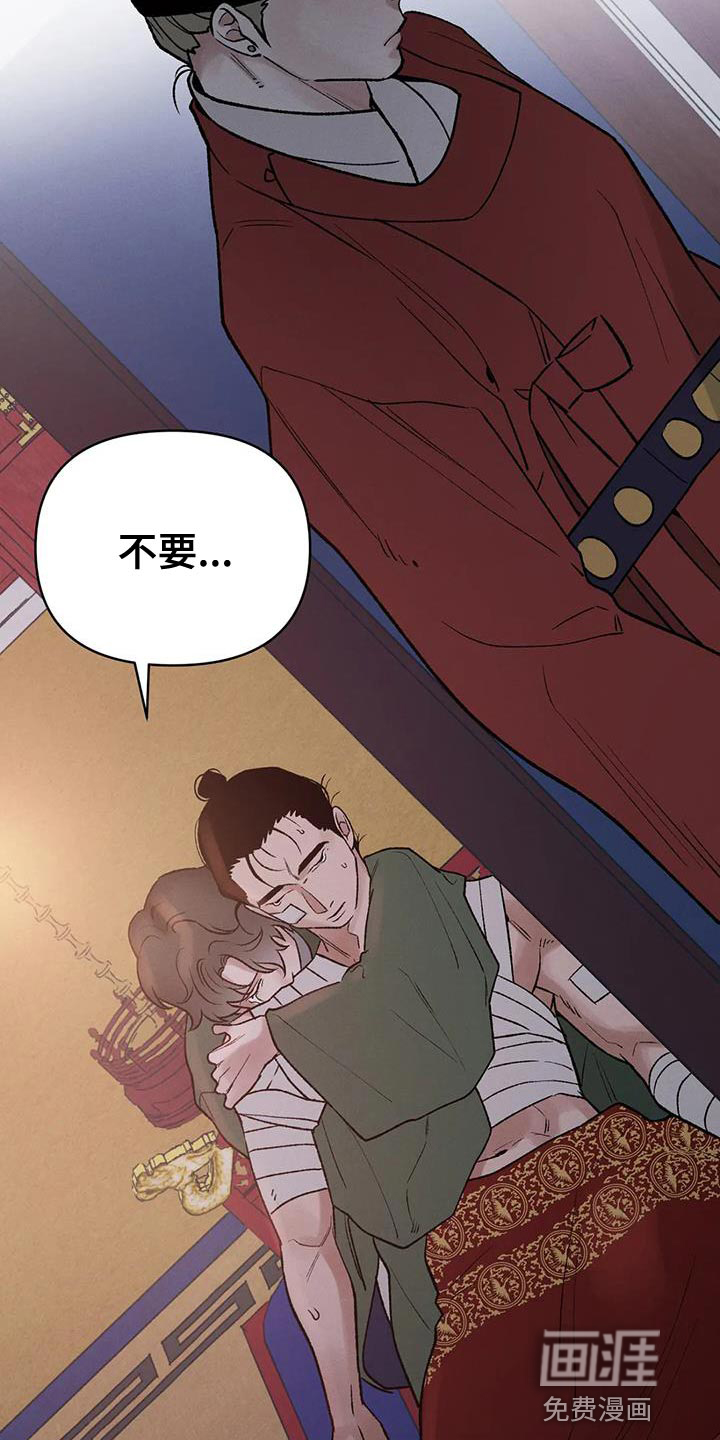 暴君统治 第59话 第20页
