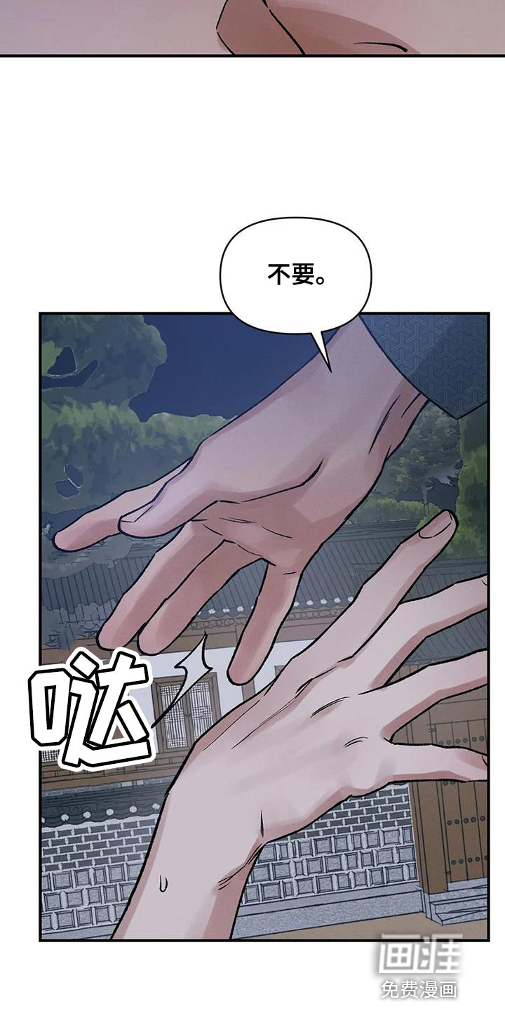 暴君统治 第62话 第16页