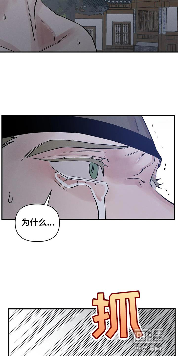 暴君统治 第62话 第20页
