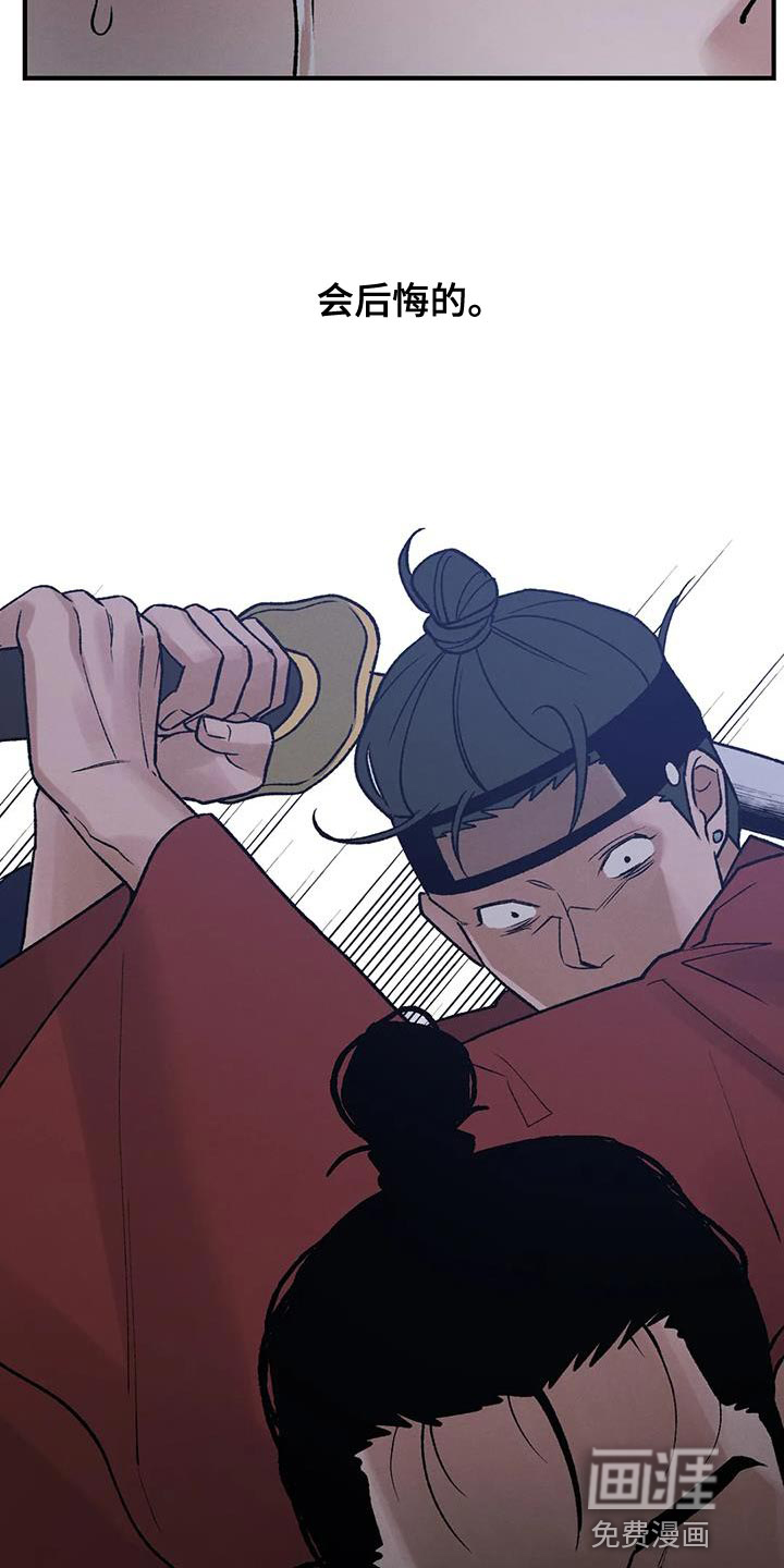 暴君统治 第62话 第26页